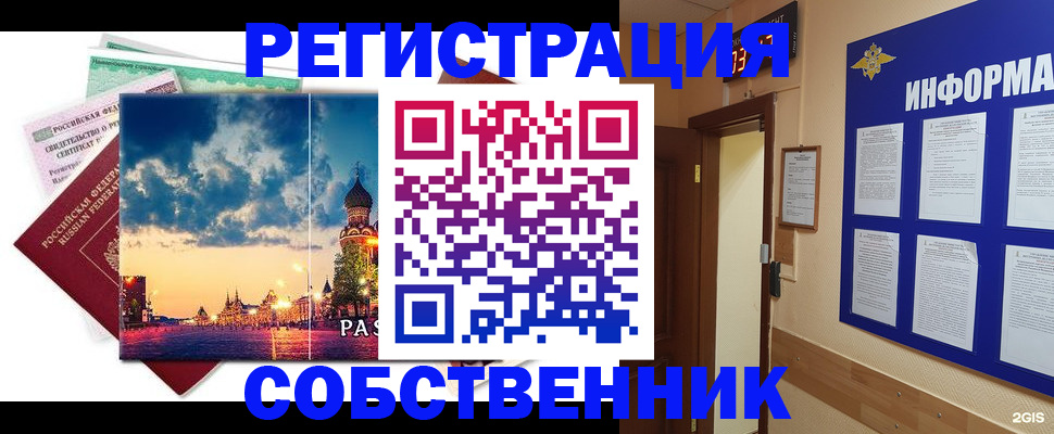 прописка от собственника в Сосенском