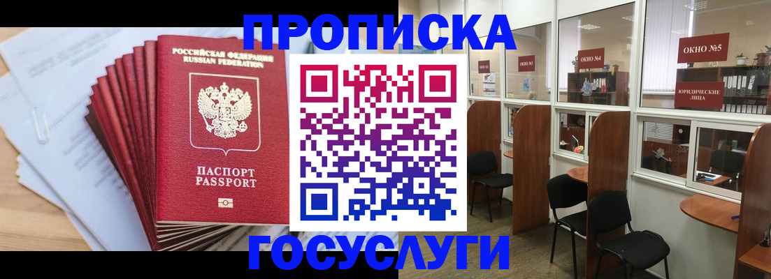 прописка для кредита в Сосенском