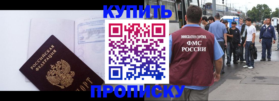 прописка для работы в Сосенском